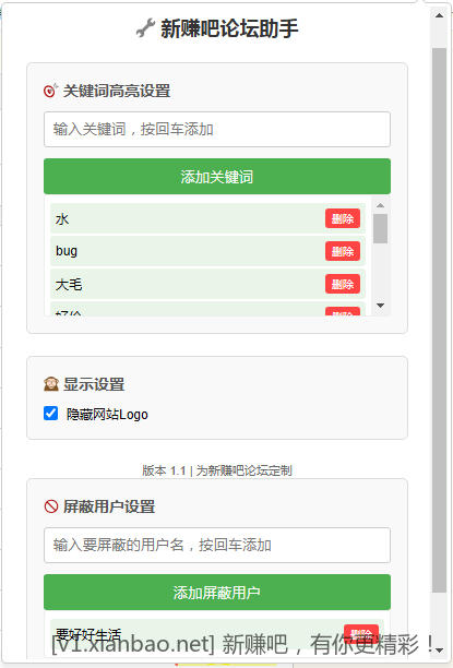 新吧论坛浏览器插件更新1.1（新增屏蔽指定用户） - 线报酷