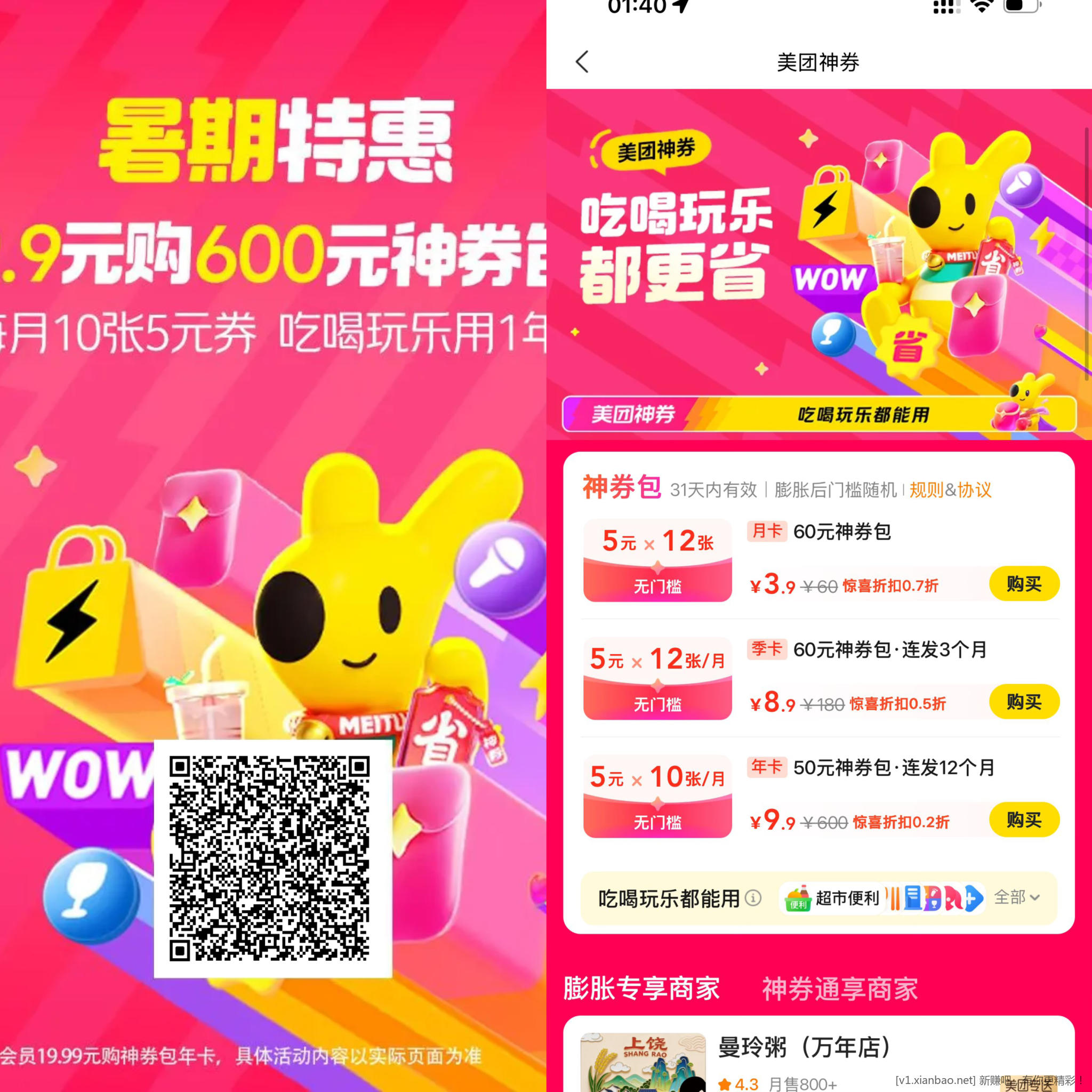 美团9.9买600.png