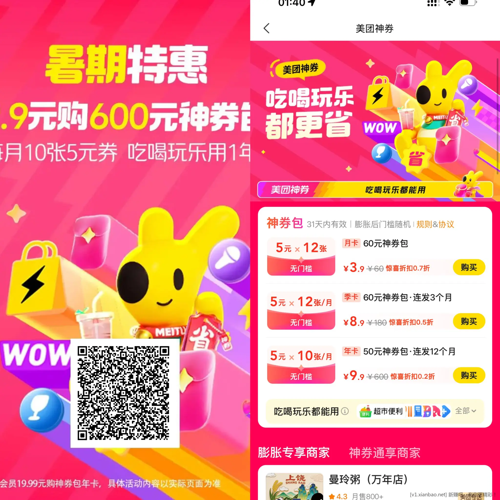 美团超市便利5买20 - 线报酷