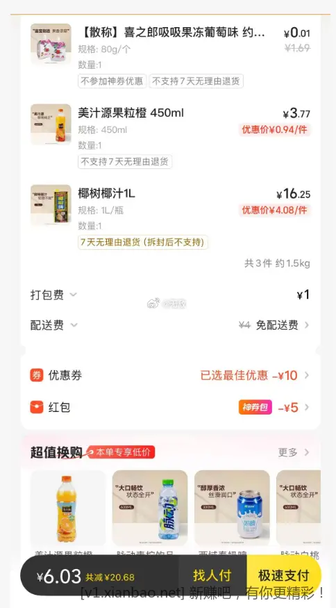 美团超市便利5买20 - 线报酷