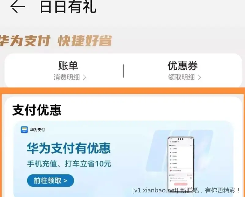 华为手机充话费立减10元 - 线报酷