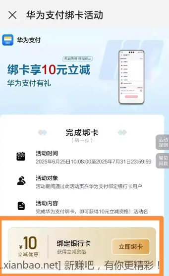 华为手机充话费立减10元 - 线报酷