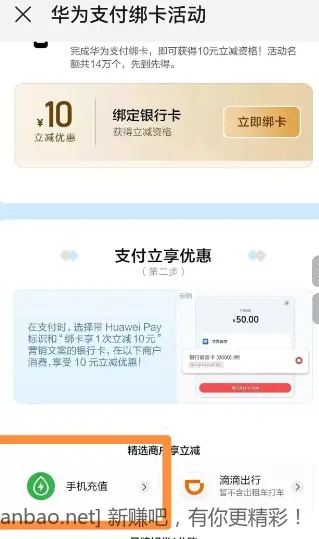 华为手机充话费立减10元 - 线报酷
