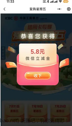 大毛 工银爱购周五5.8元 - 线报酷