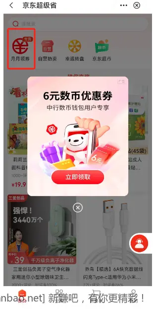 京东话费50-6 - 线报酷