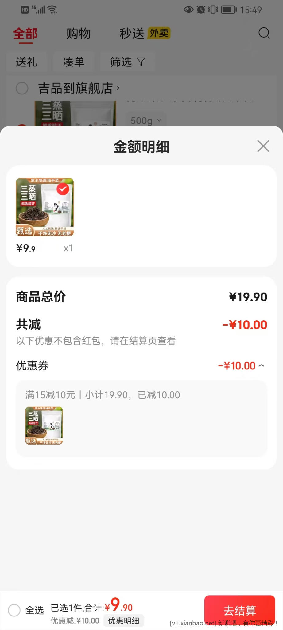 梅干菜 500g 9.9元 - 线报酷