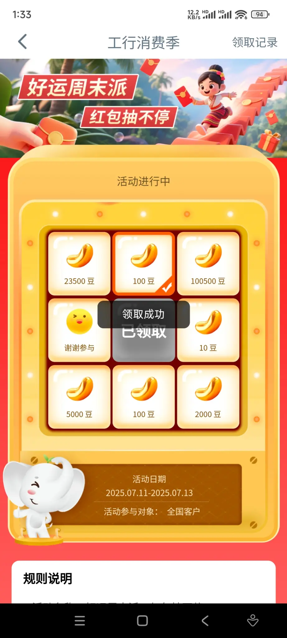 工行消费季又有了 - 线报酷