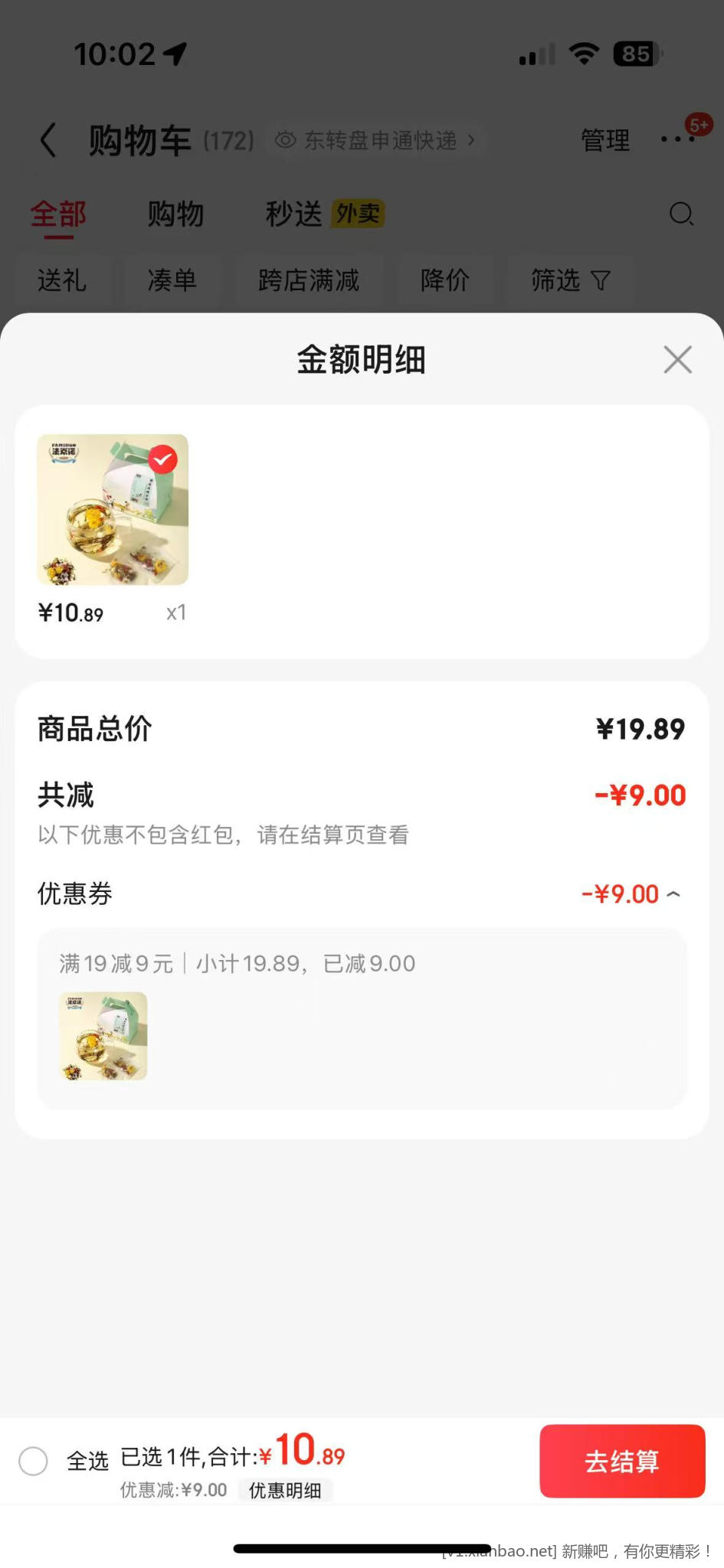 菊花决明子礼盒125g (25袋) 10.89元 - 线报酷