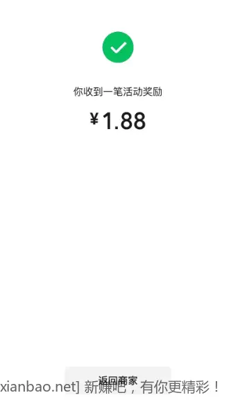 1.88秒到微信零钱 - 线报酷