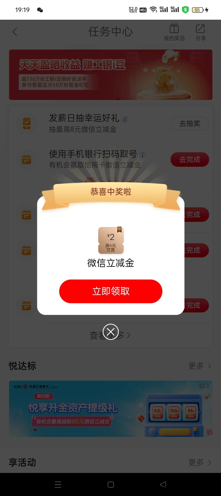 工行任务中心有水 - 线报酷