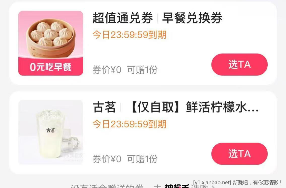 古茗柠檬水+早餐 - 线报酷