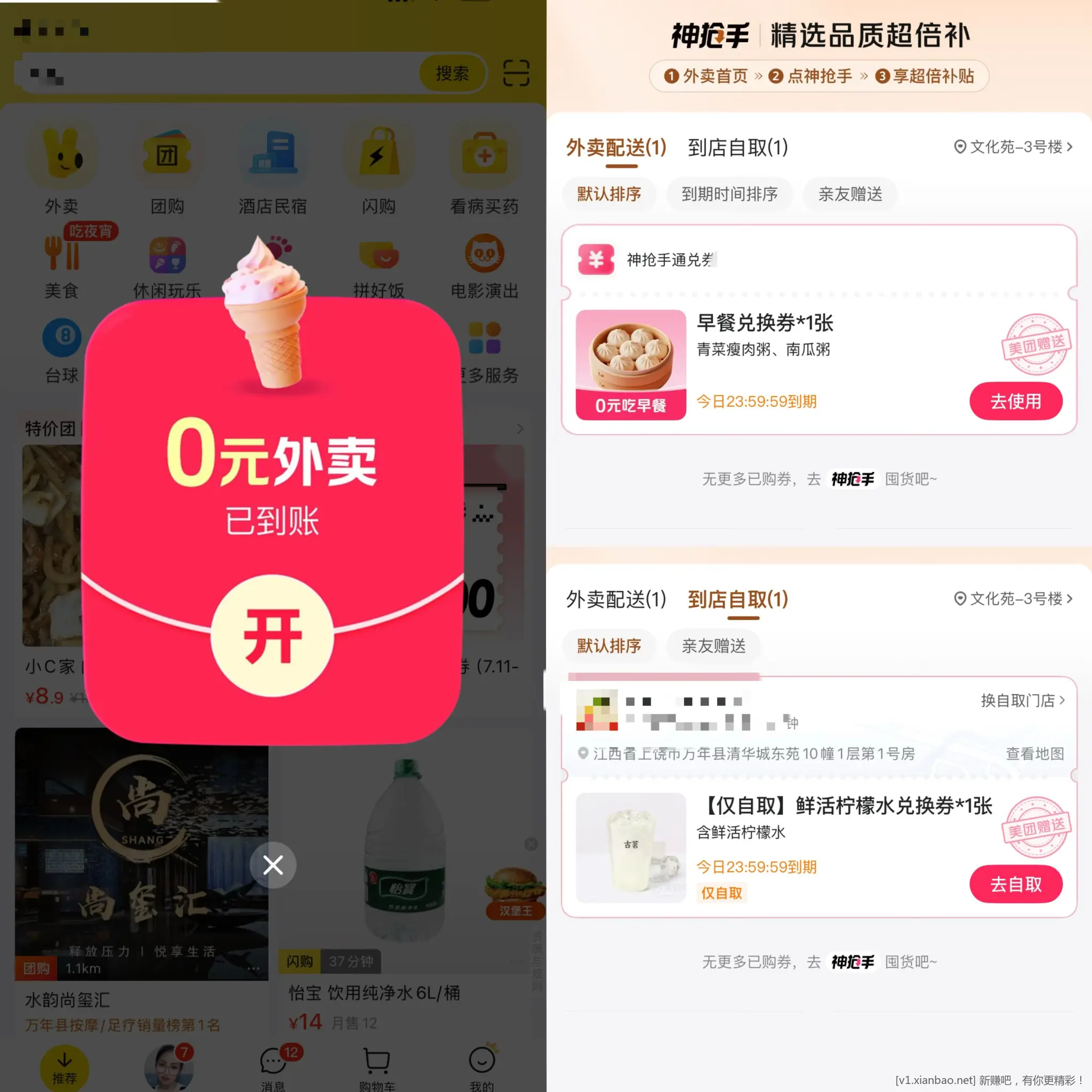 美团首页外卖进去弹窗0元古茗 - 线报酷