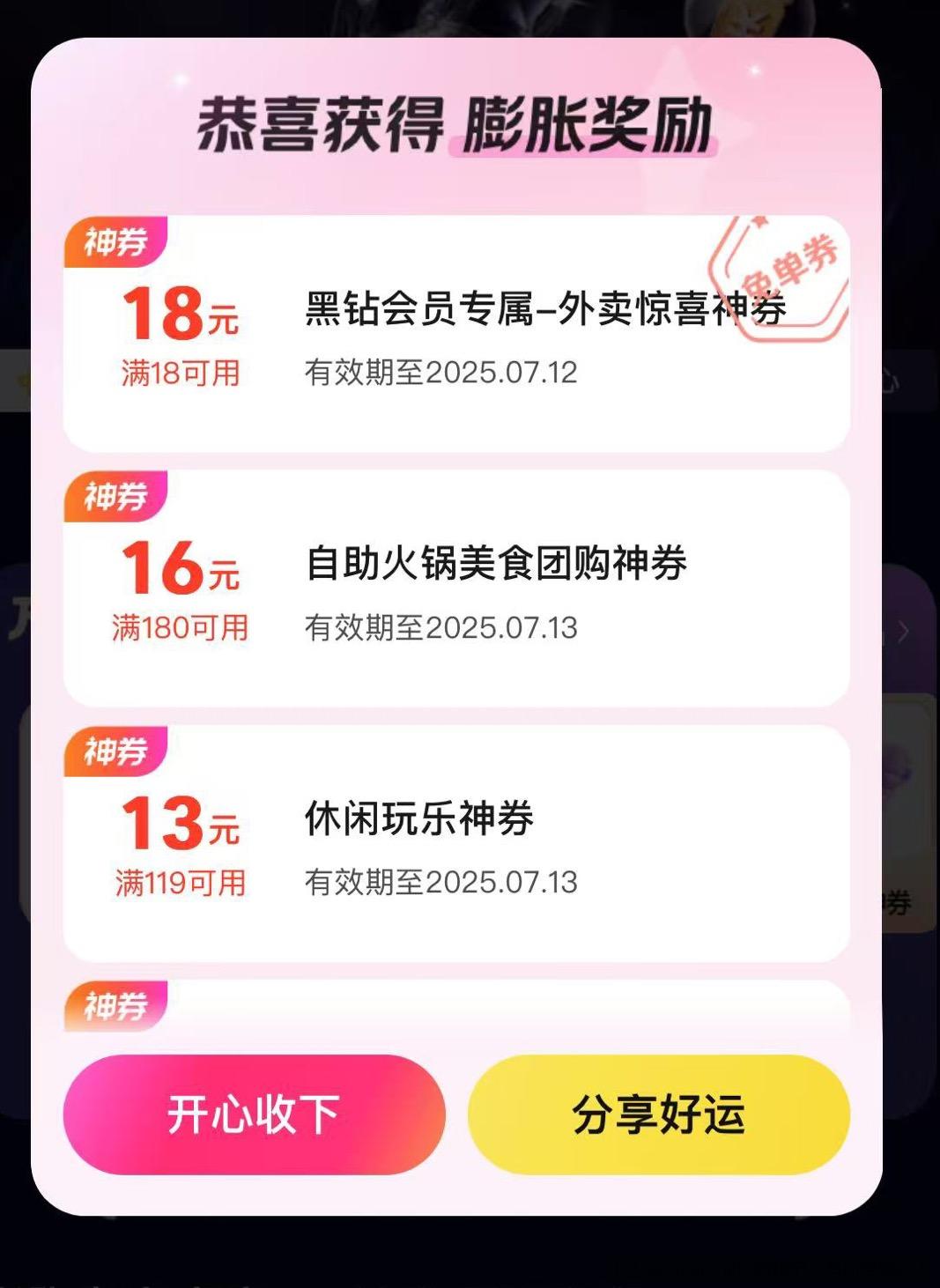 美团黑钻膨胀18-18 - 线报酷