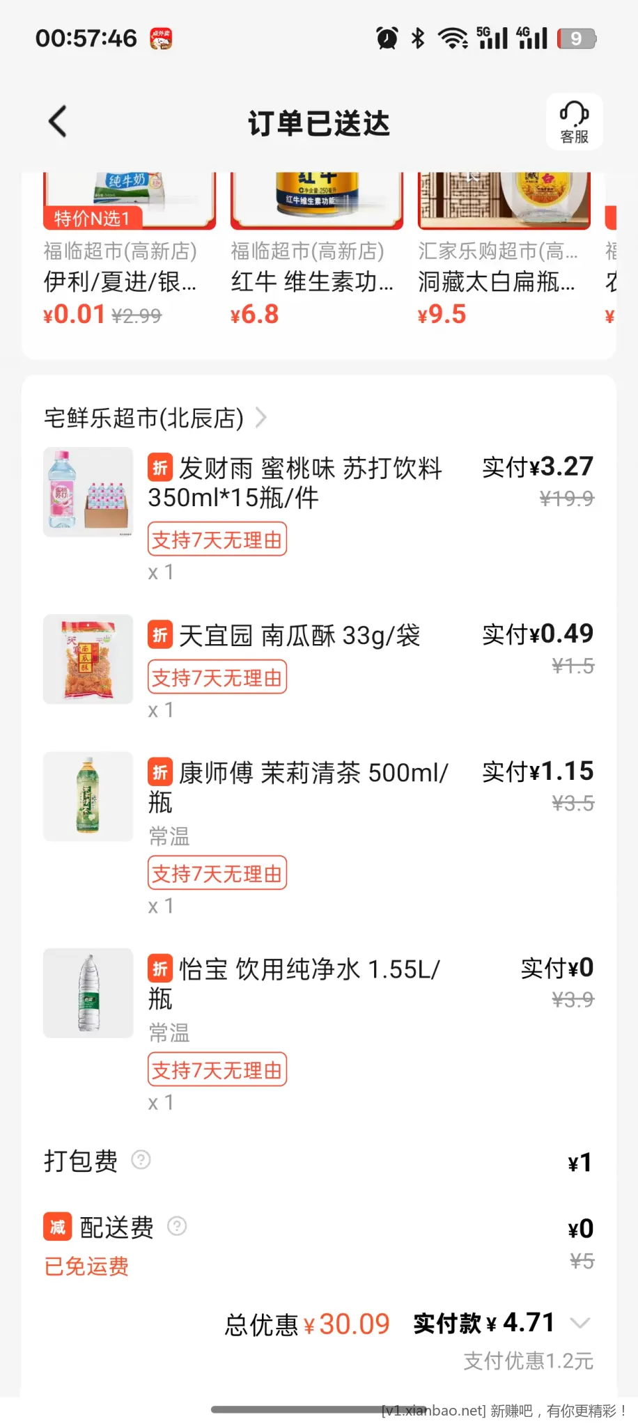 饿了么10-10零售红包有了，零售红包上了 - 线报酷
