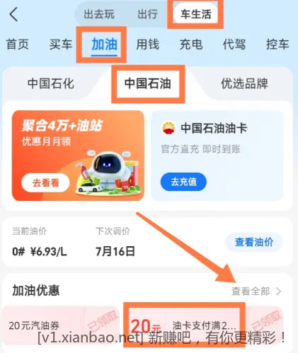山东中石油200-20券 - 线报酷