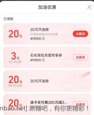 山东中石油200-20券 - 线报酷