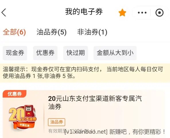 山东中石油200-20券 - 线报酷