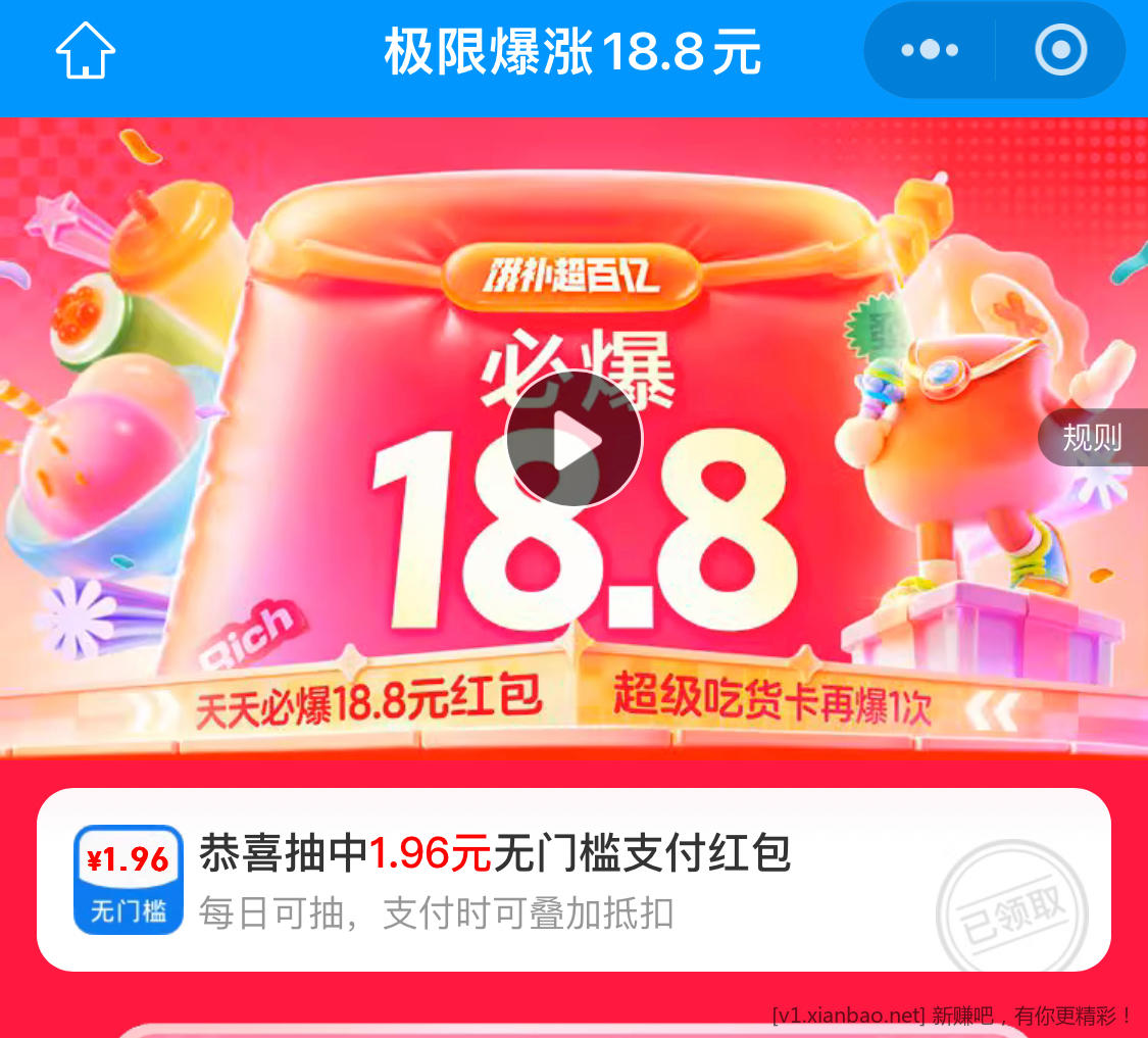 记得领支付金红包，和零售10-10能叠加 - 线报酷