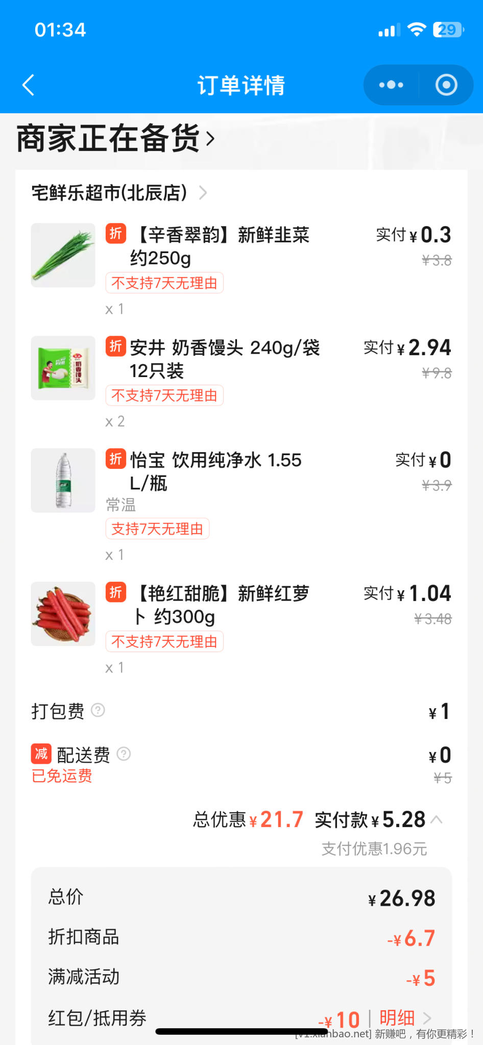 记得领支付金红包，和零售10-10能叠加 - 线报酷