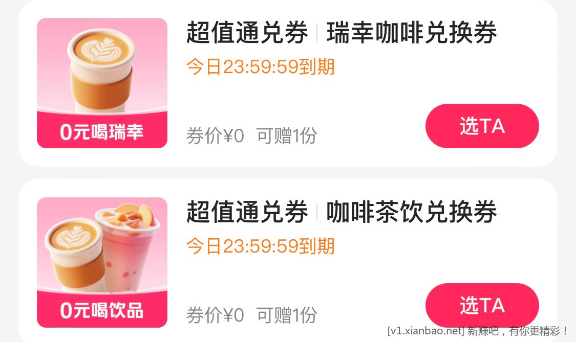 美团外卖送0元券第二弹 瑞幸+咖啡茶饮 - 线报酷