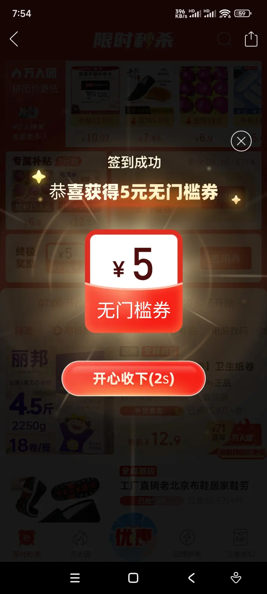 pdd5元无门槛（自测需要签到五天） - 线报酷