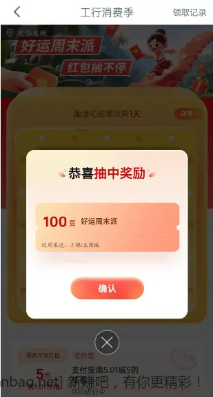 工行I豆 - 线报酷
