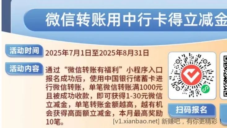 中行1-30微信立减金 - 线报酷