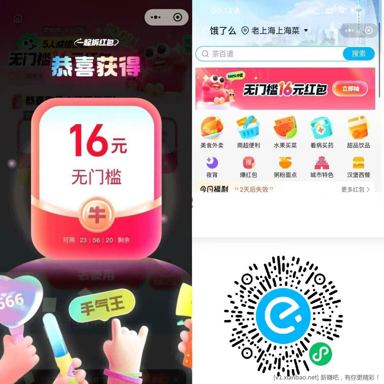 饿了么组队.jpg