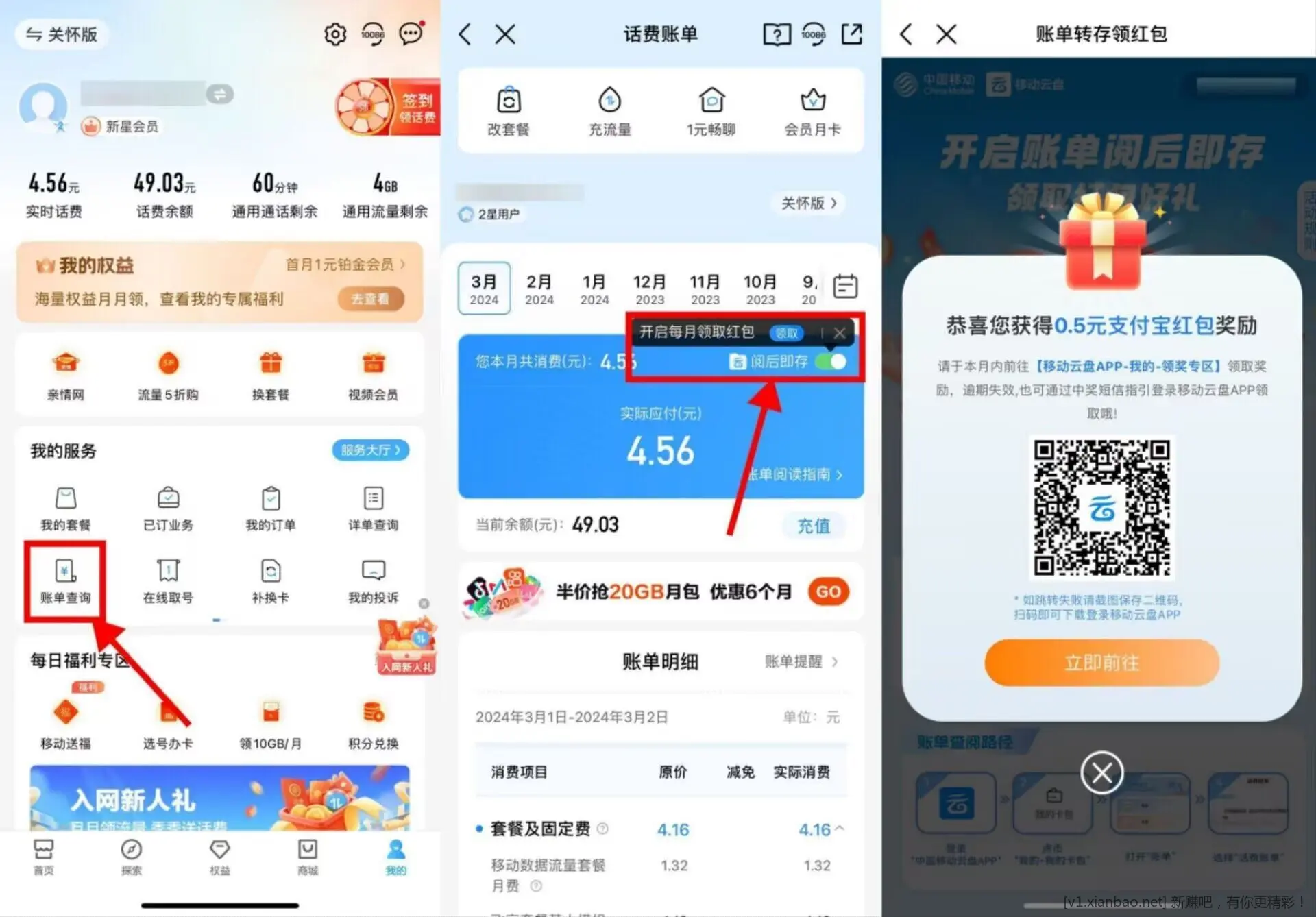 移动领0.3-2元支付红包 - 线报酷