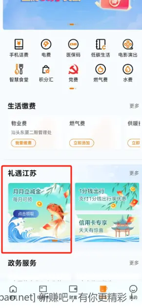 江苏建行微信立减金 - 线报酷