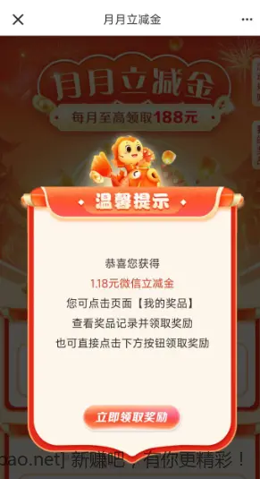 江苏建行微信立减金 - 线报酷