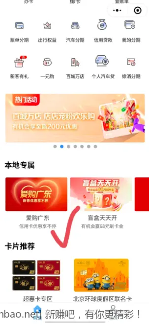 广东工行信用卡，刷卡金和碰一下10元红包 - 线报酷
