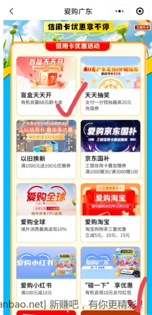 广东工行信用卡，刷卡金和碰一下10元红包 - 线报酷