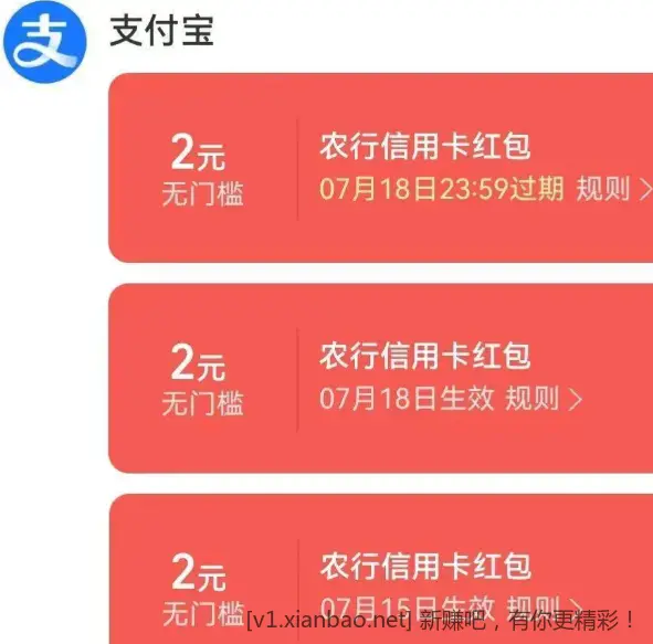 农行信用卡6元红包 - 线报酷