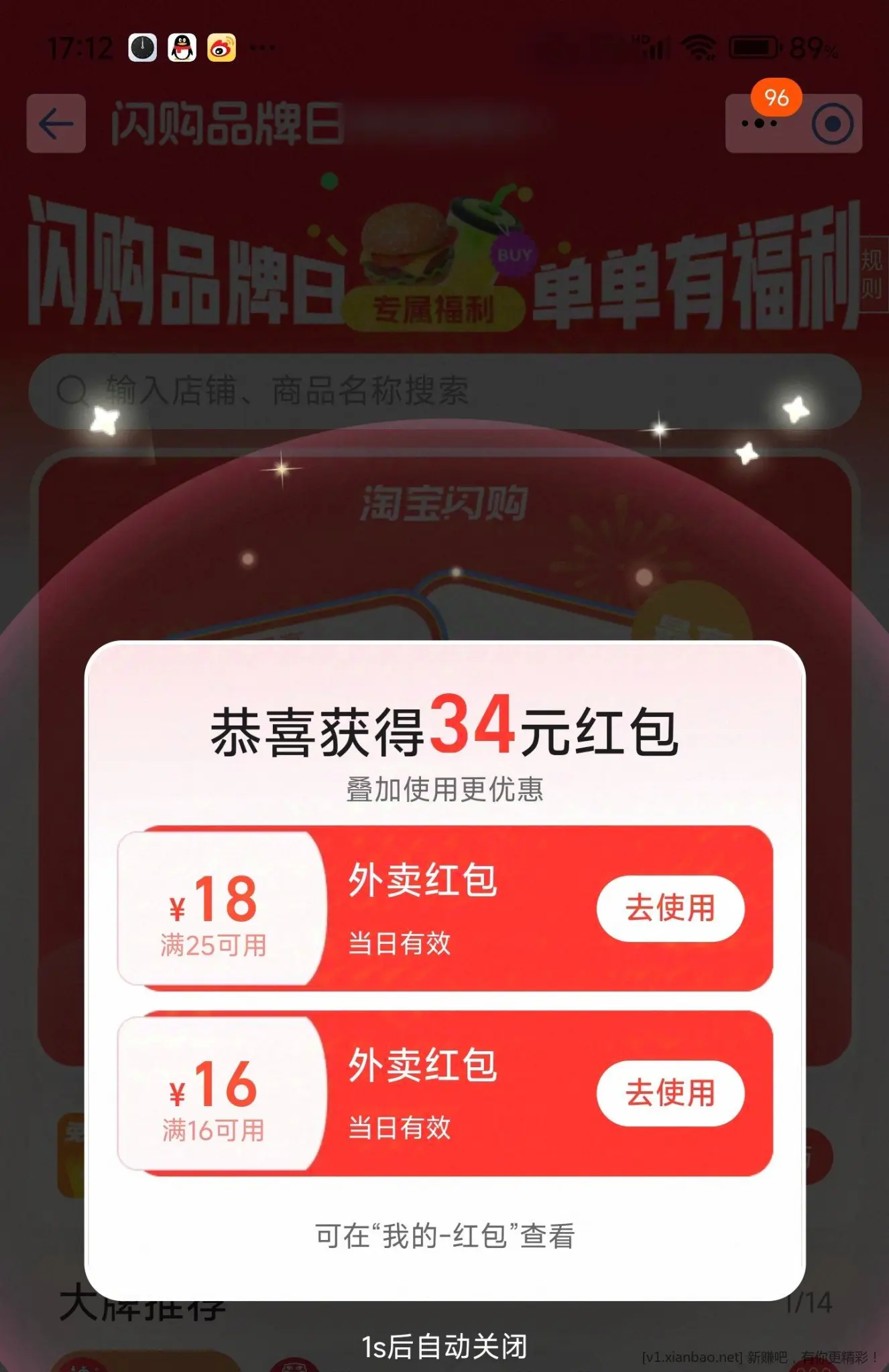 速度淘宝闪购16元无门槛红包 - 线报酷