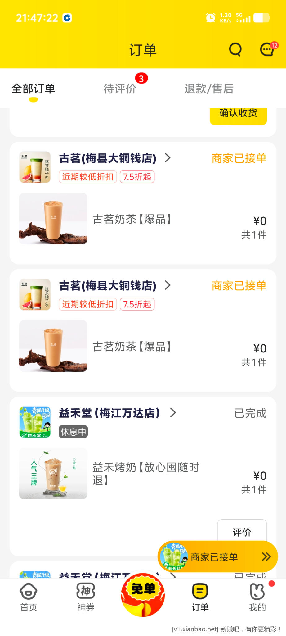 速进群领取奶茶 吧友送奶了 - 线报酷