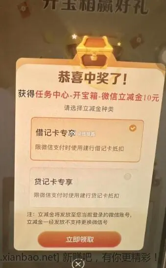 建行宝箱水 - 线报酷