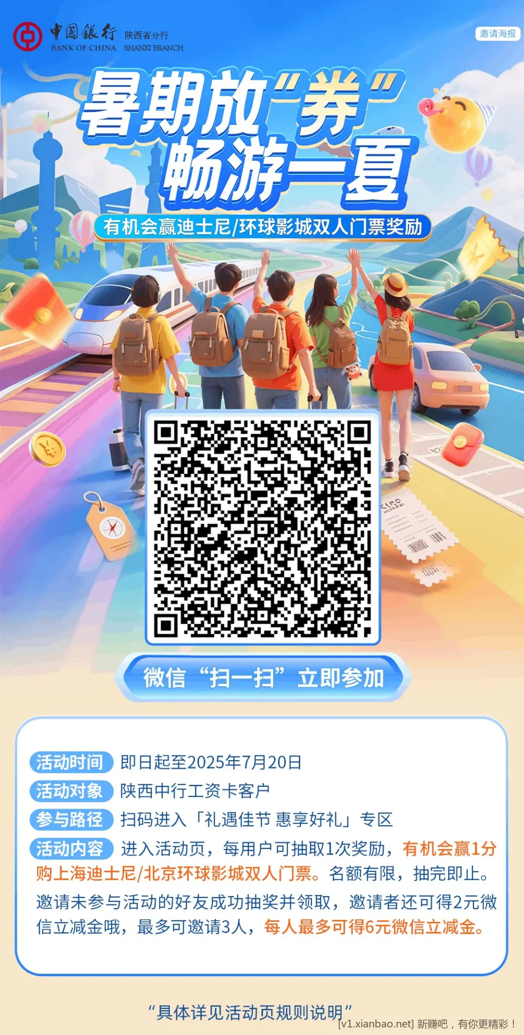陕西中行卡活动 暑期放\
