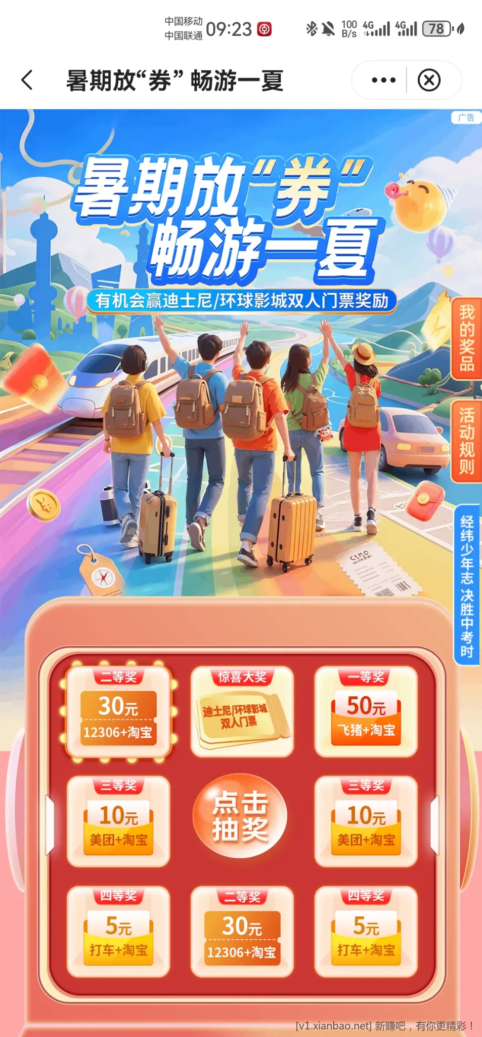 陕西中行卡活动 暑期放\
