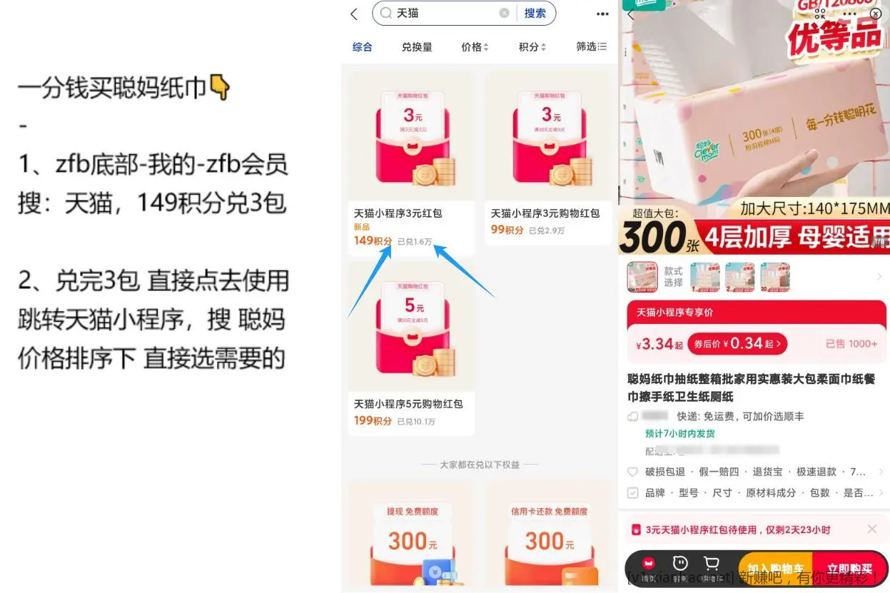 一分钱买纸巾 - 线报酷