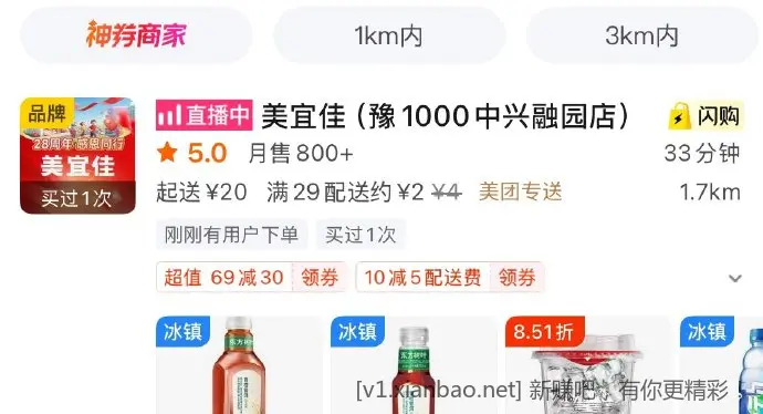 美tuan-美宜佳 部分地区有69-38券 - 线报酷
