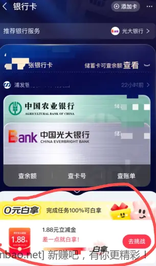 南京银行1.88立减金 - 线报酷