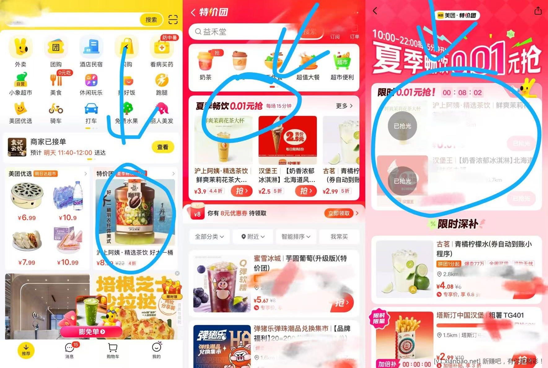 美团0.01抢 - 线报酷