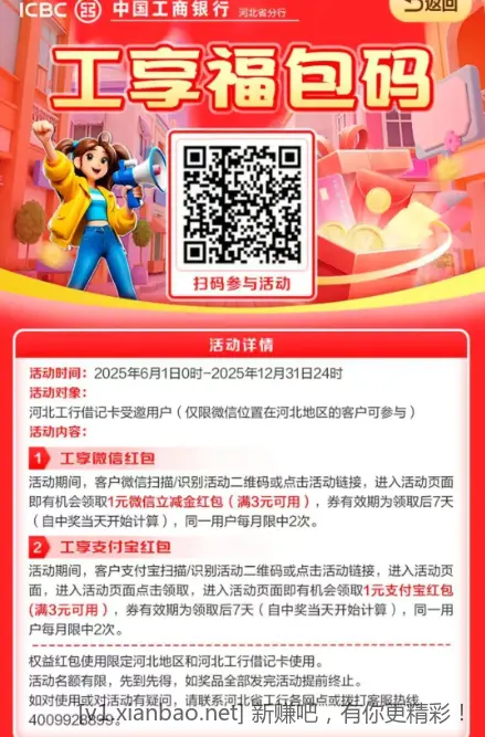 河北工行立减金+支付宝红包 - 线报酷