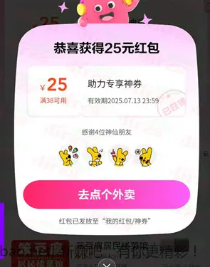 美团满38减25元外卖券和5元无门槛津贴 可叠加使用 - 线报酷