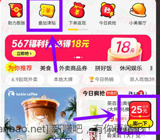美团满38减25元外卖券和5元无门槛津贴 可叠加使用 - 线报酷