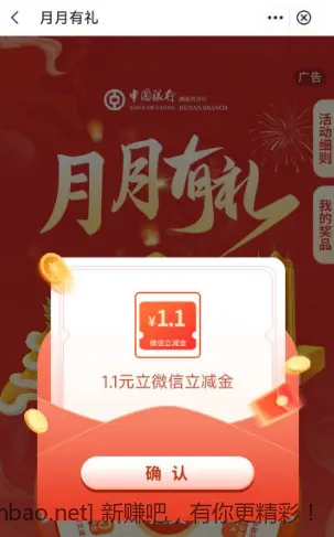 湖南中行立减金 - 线报酷