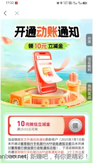 徽商银行立减金 - 线报酷