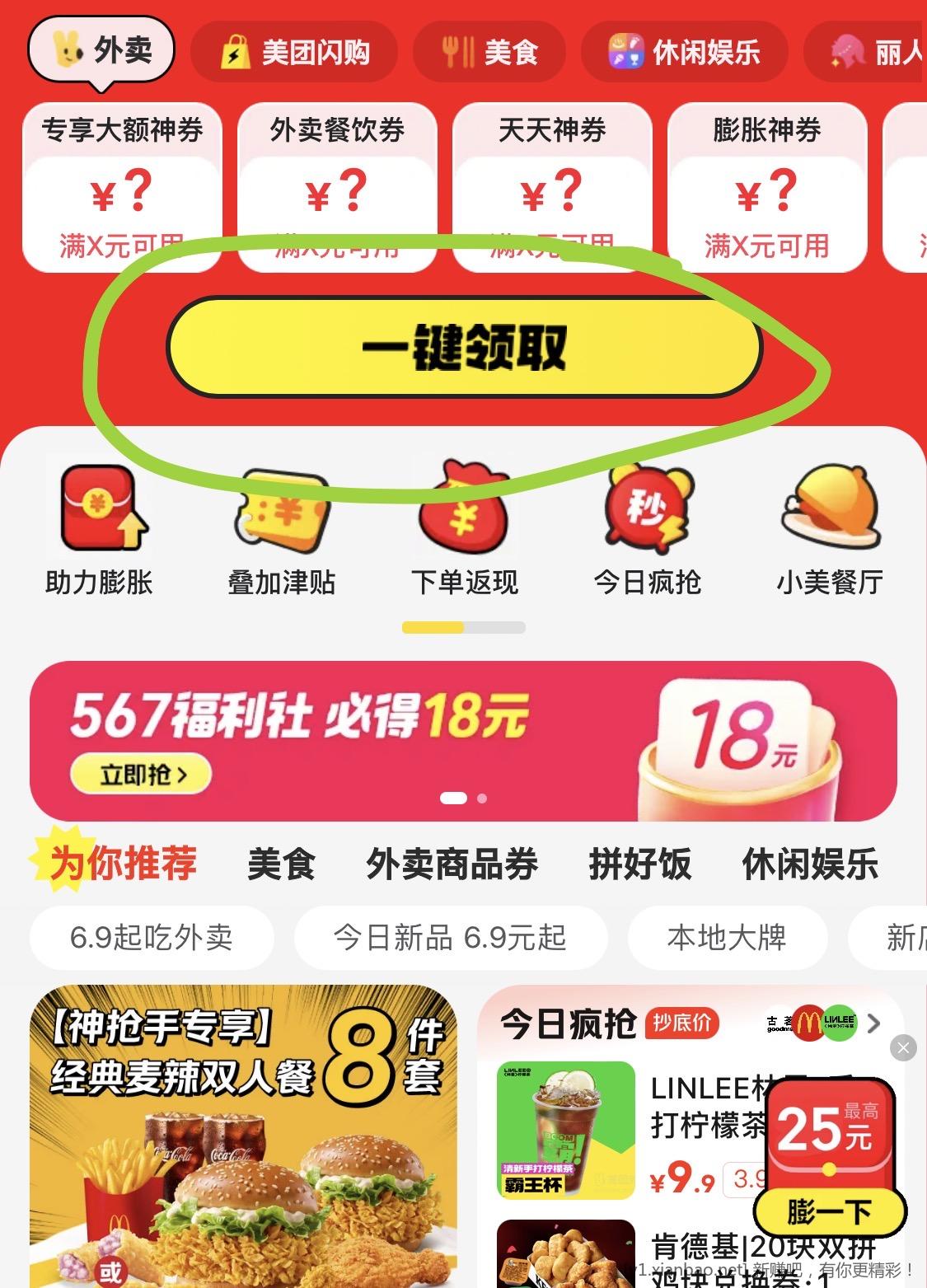 美团满38减25元外卖券和5元无门槛津贴，可叠加使用 - 线报酷
