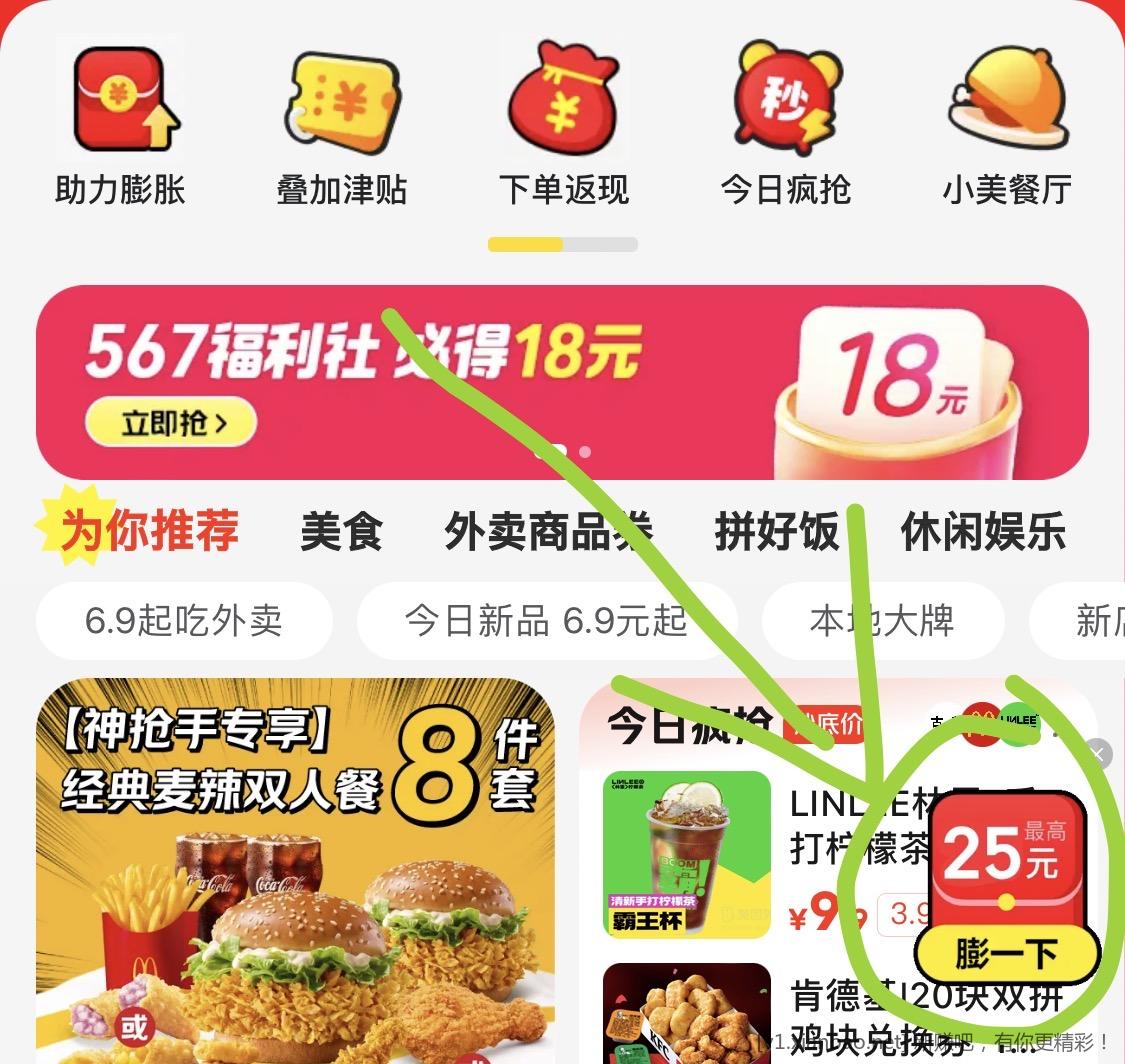 美团满38减25元外卖券和5元无门槛津贴，可叠加使用 - 线报酷